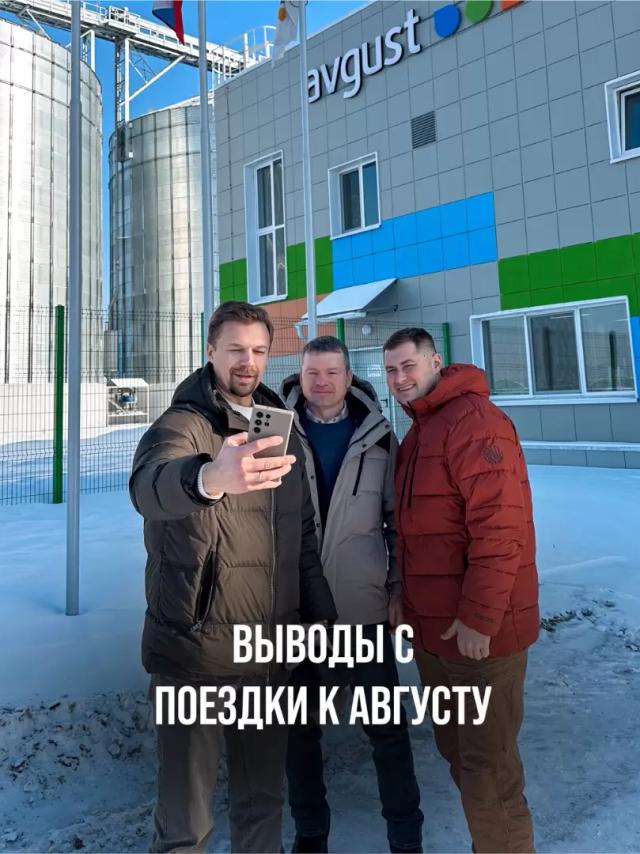 ВЫВОДЫ С ПОЕЗДКИ К ФИРМЕ «АВГУСТ»