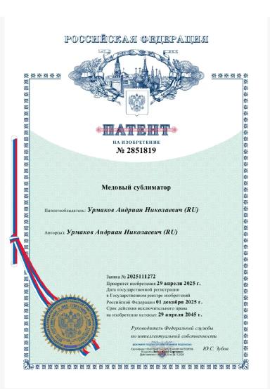 Оборудование для пчеловодов " Медовый сублиматор ".
