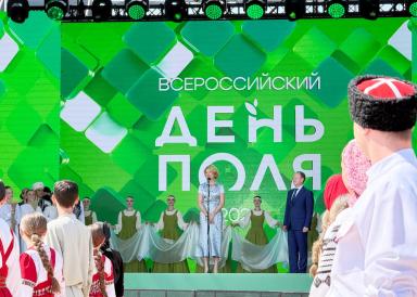 Второй день «Всероссийского Дня поля-2026»!