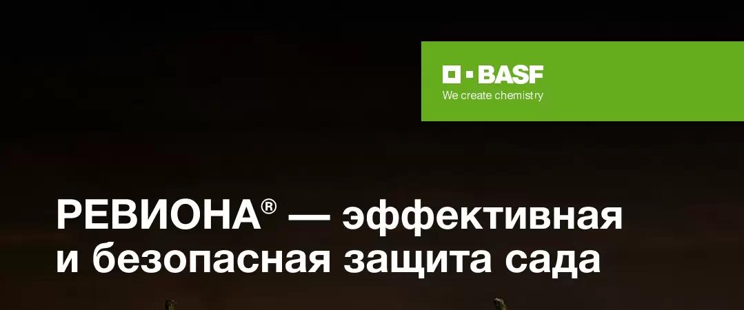 РЕВИОНА® – эффективная и безопасная защита сада