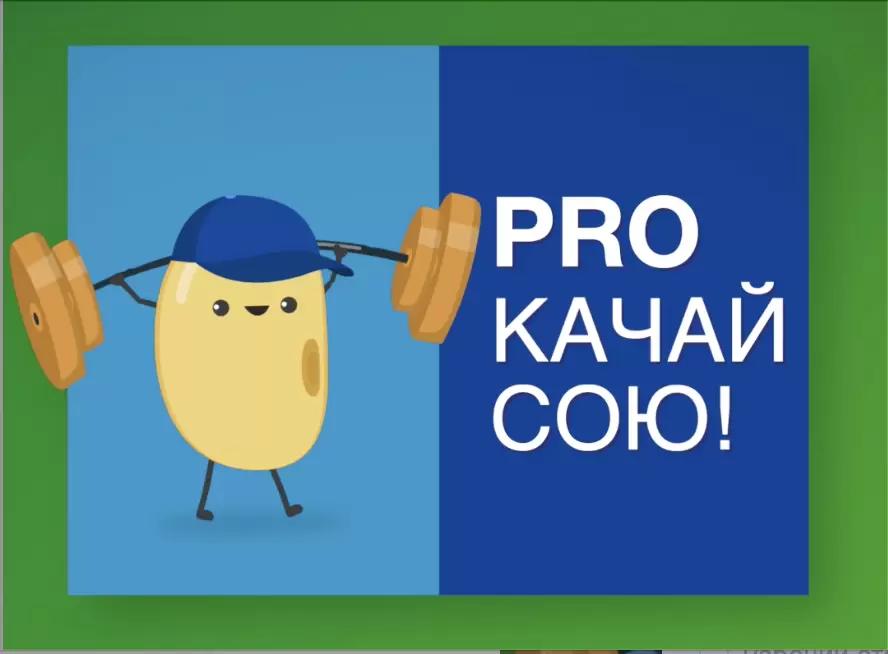 К «PROкачай сою» присоединилась селекционно-семеноводческая компания Lidea