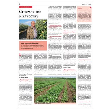 Августовский номер «Поля Августа»