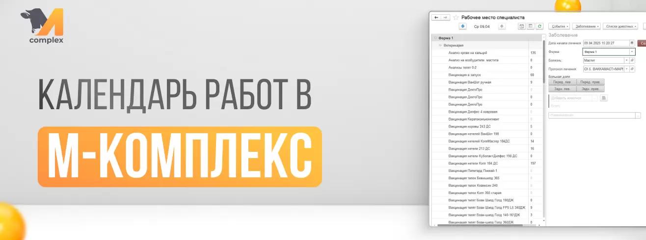 Контрольные дойки с М-комплекс