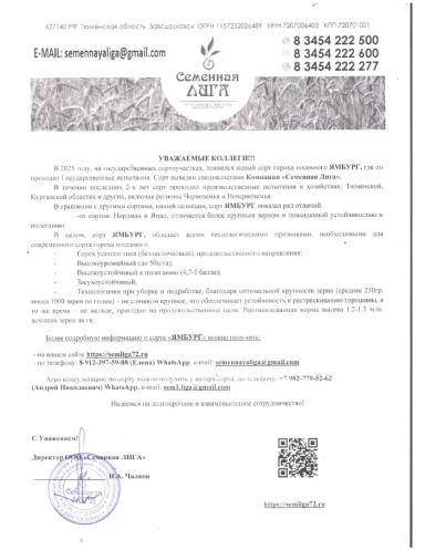 Семенная Лига реализует оригинальные семена зерновых и зернобобовых культур