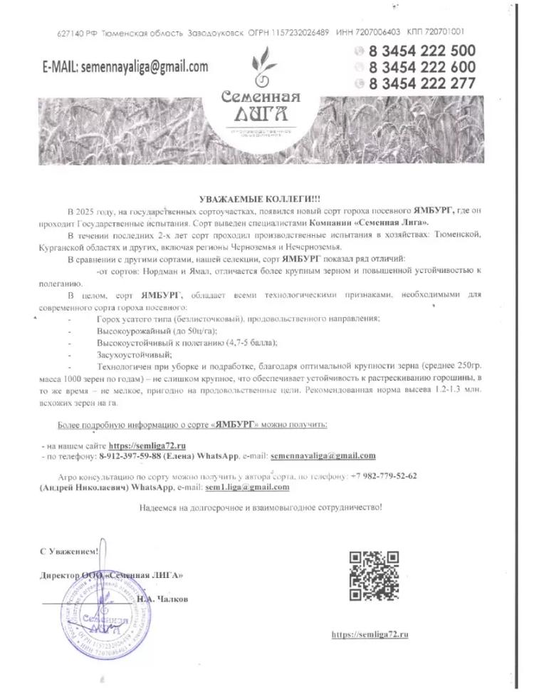 Семенная Лига реализует оригинальные семена зерновых и зернобобовых культур