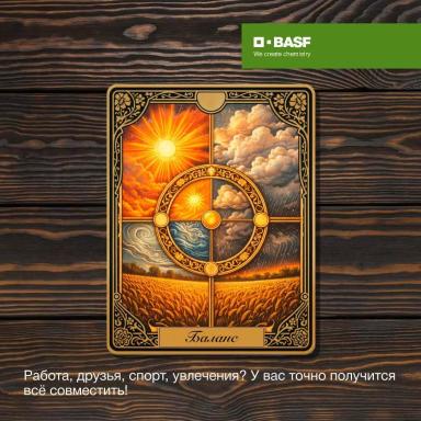 Что ожидает вас в 2026?