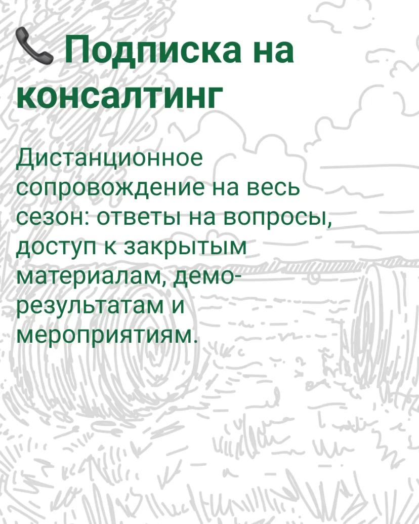 🌾 Где получить оперативную консультацию по агросопровождению?   Мы