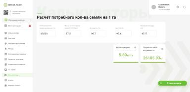 Полевод - Тех.Карты и Калькуляторы! Крупное обновление.
