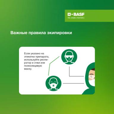 Основные рекомендации по работе со средствами защиты растений