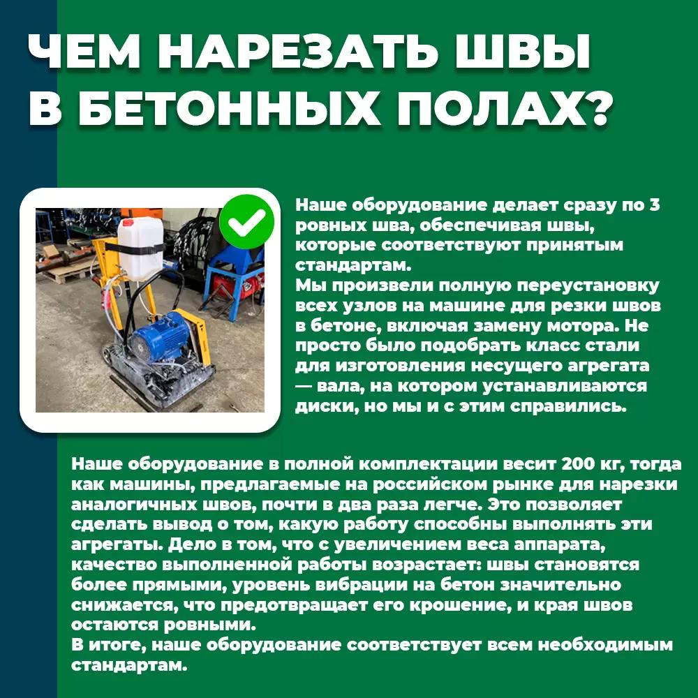 Рассказываем про важность оборудования для нарезки полов!  К слову, ПТК