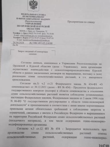 Россельхознадзор рассылает запросы об импортных семенах