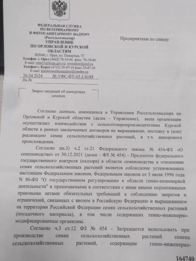 Россельхознадзор рассылает запросы об импортных семенах