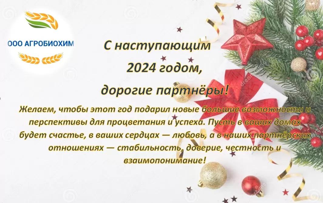С Новым Годом!