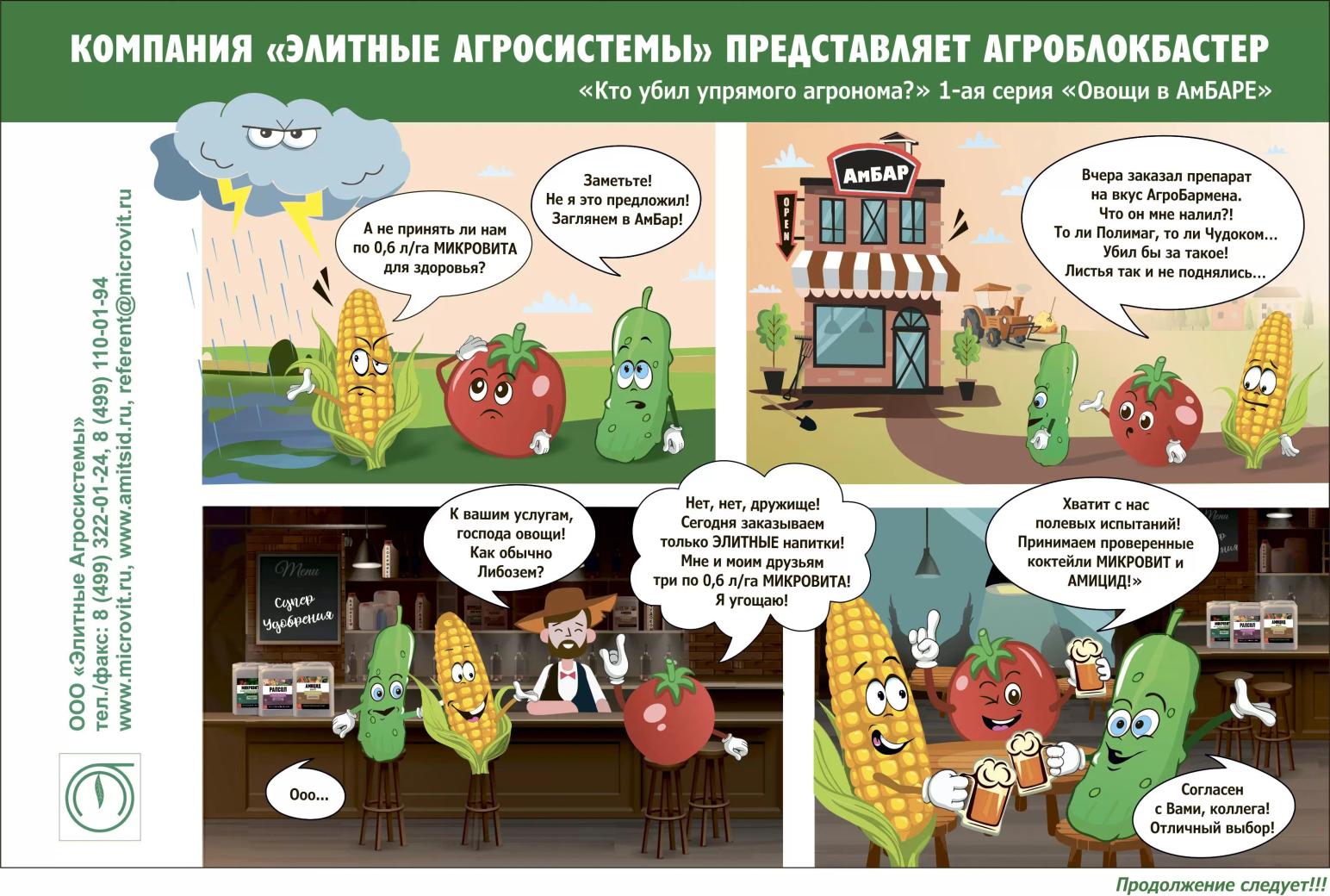 Агроблокбастер "Овощи в амБАРЕ"