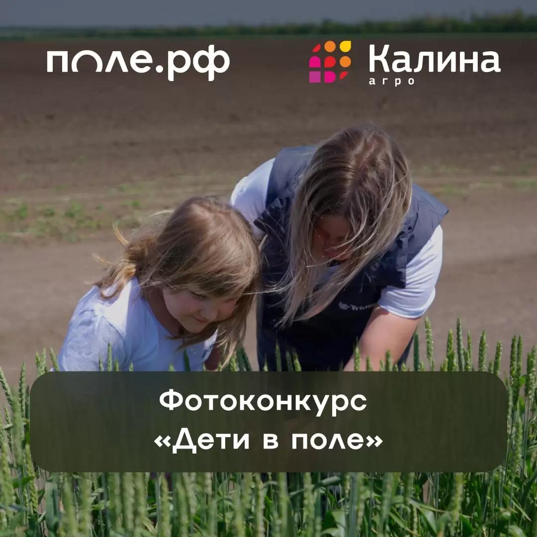 КАлина Агро совместно с телеграмм-каналом «Работаю в поле» запускает