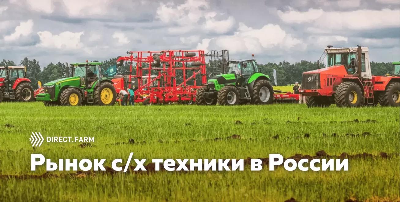 Изменения на рынке сельхозтехники в России с 2022 года