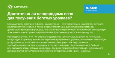 5 декабря — Всемирный день почв