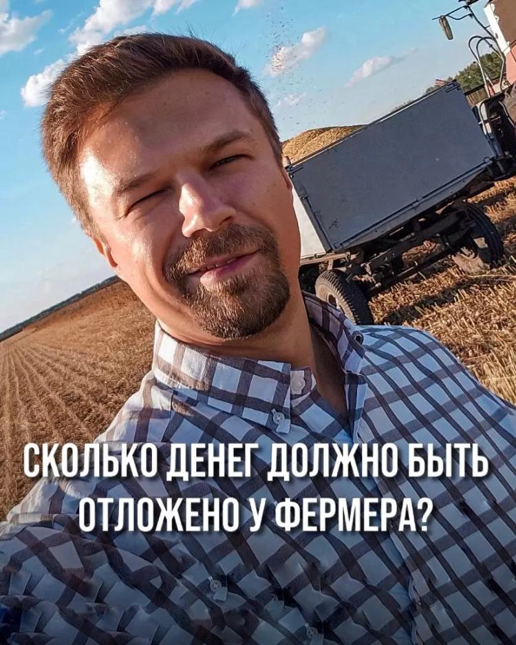 СКОЛЬКО ДЕНЕГ ДОЛЖНО БЫТЬ ОТЛОЖЕНО У ФЕРМЕРА?
