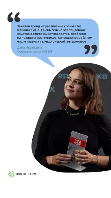 Женская аудитория в агро выросла в 120 раз