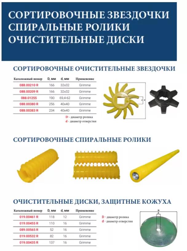 В наличии транспортеры для свеклоуборочных и овощеуборочных комбайнов /также