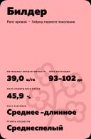 Билдер (BUILDER) рапс яровой