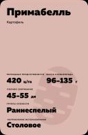 Примабелль