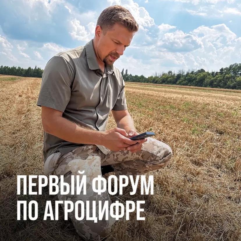 ПЕРВЫЙ ФОРУМ ПО АГРОЦИФРЕ В ЧЕРНОЗЕМЬЕ