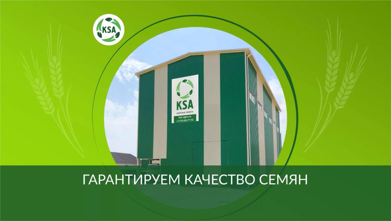 🌱 Гарантируем качество семян!