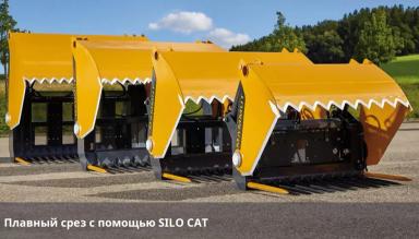 Резчик для силоса MAMMUT Silo CAT