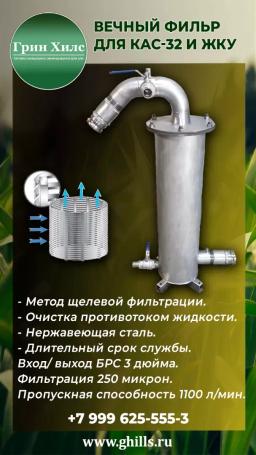 Установка фильтрации КАС и ЖКУ щелевого типа с промывкой противотоком жидкости.