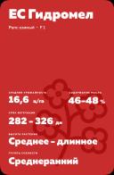 ЕС Гидромел рапс озимый