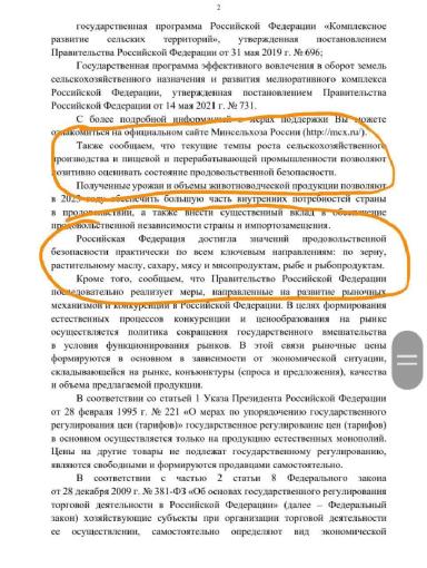 Ответ по ценам от Минсельхоза