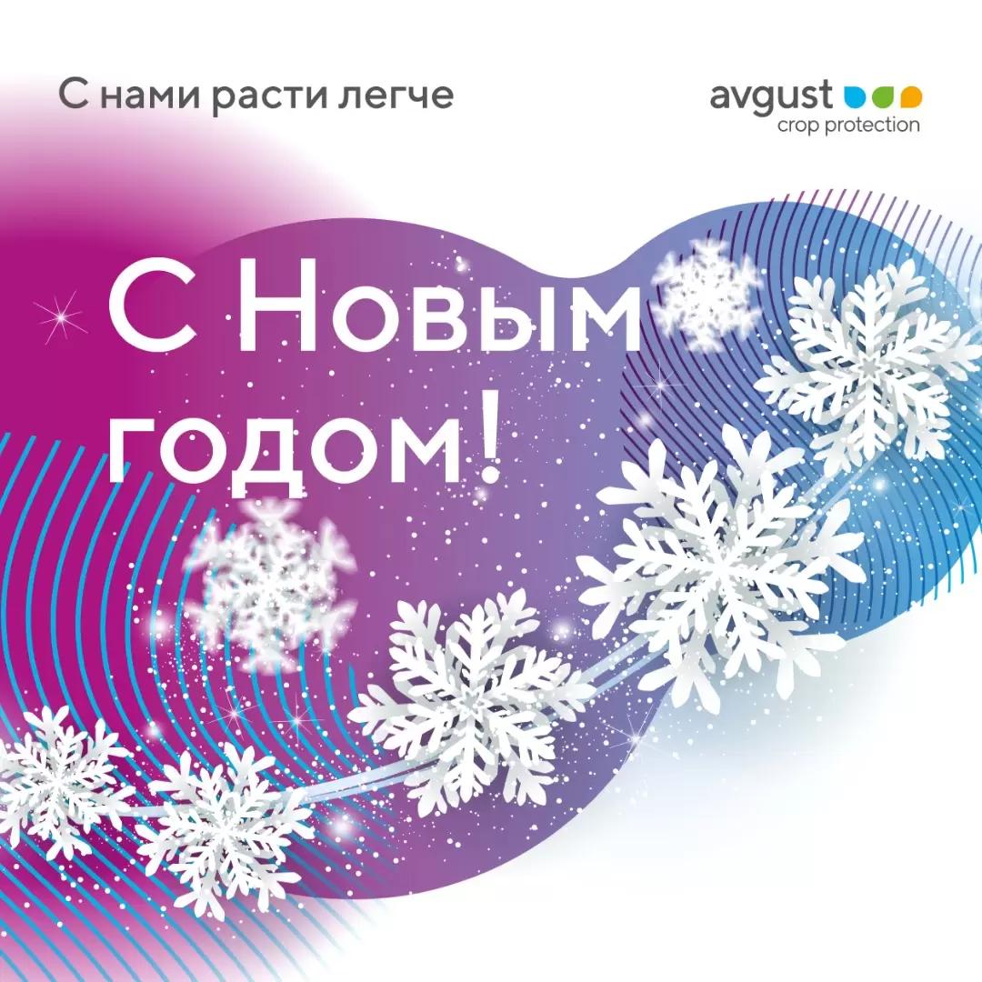 С новым годом!