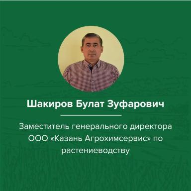 ⚡️ Продолжаем знакомить вас со спикерами Лектория АО «Татагрохимсервис».