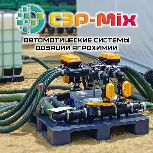 Система автоматического приготовления баковых и маточных растворов СХЗР от