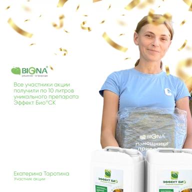 Акция BIONA "Здорово ли ваше поле" завершилась! 🏆🎁