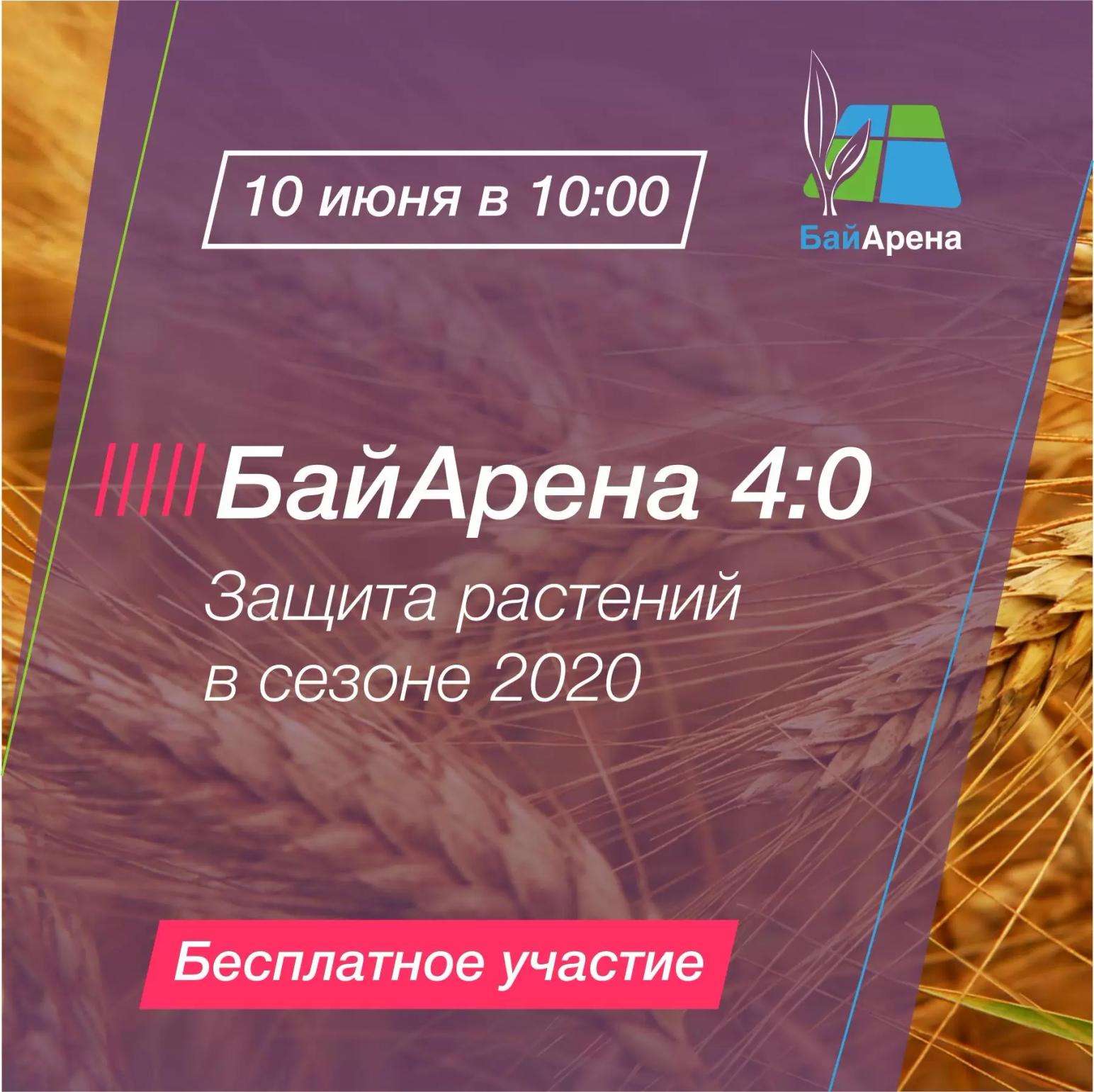 БайАрена 2020