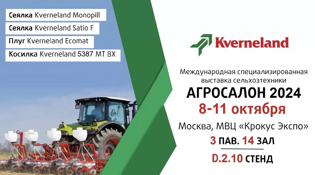 Легендарная сеялка Monopill на Агросалон 2024  Калина Агро предлагает