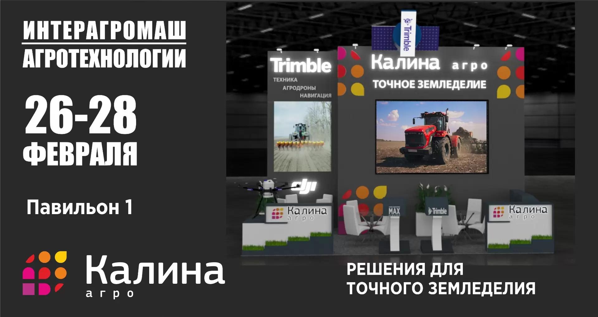 Интерагромаш 2025 - выбираем навигацию и агродроны DJI