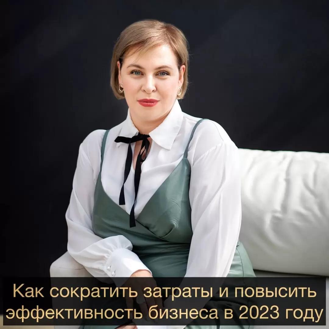 Как сократить затраты и повысить эффективность бизнеса в 2023 году