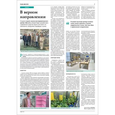 Январский номер «Поля Августа»