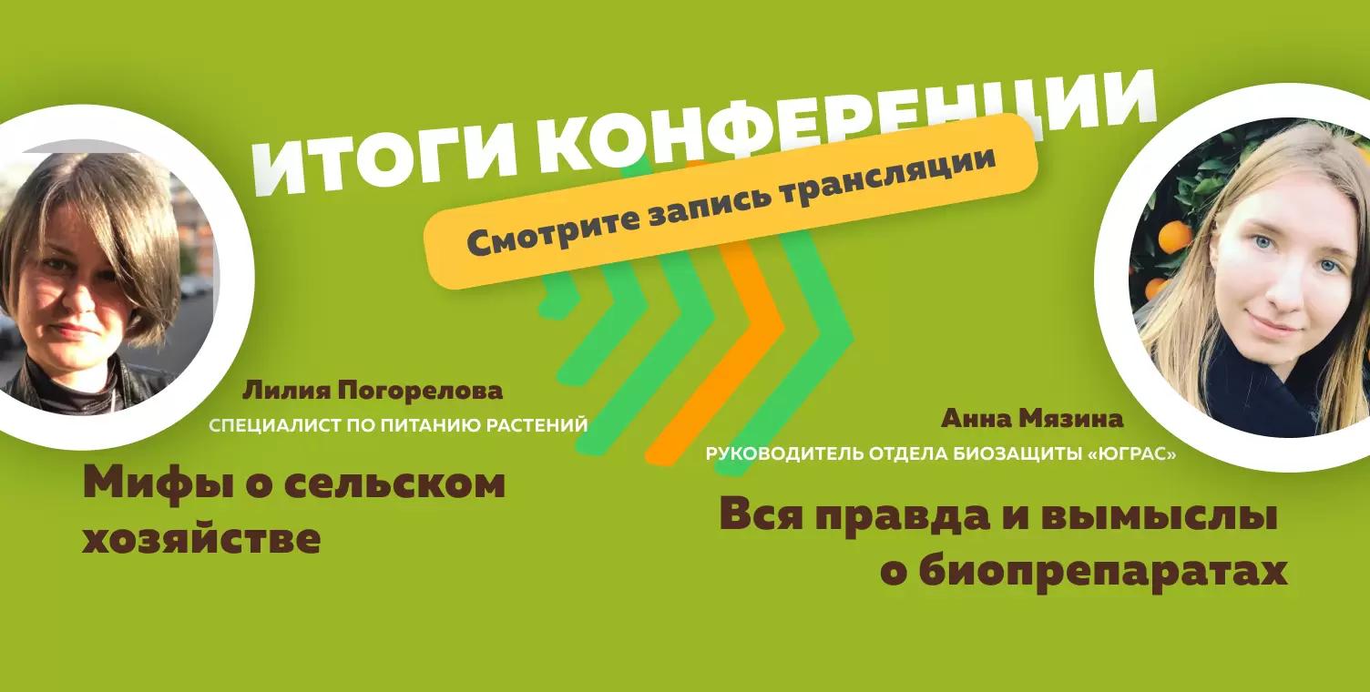 Подведем итоги? Смотрите конференцию Direct.Farm