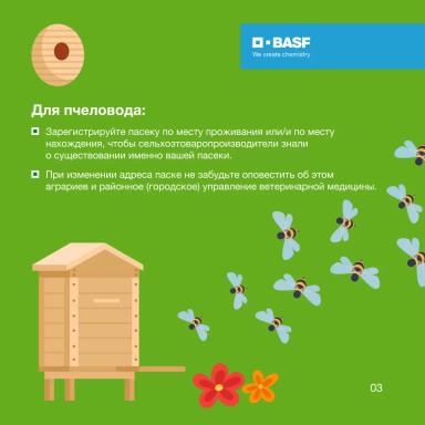 BASF заботится об окружающей среде 🌱