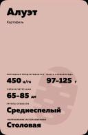 Алуэт (Alouette)