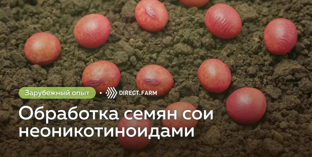 Эффективность обработки семян сои неоникотиноидами