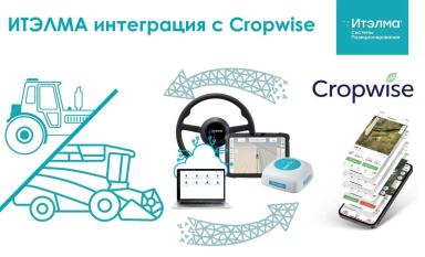 Интеграция Итэлма Агро с Cropwise