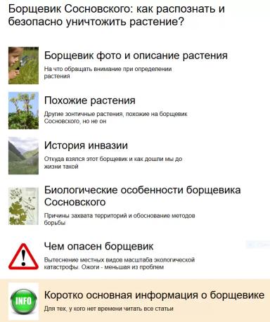 Борьба с борщевиком Сосновского!