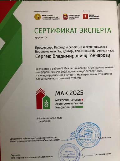 Уральский аграрный форум