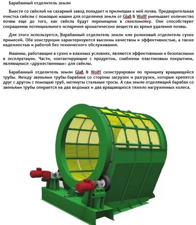 Барабанный отделитель земли. Очень нужный девайс для сахарных заводов (и не