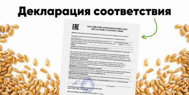 Декларация о соответствии на зерно. Что это? Как получить?